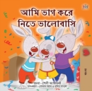 Image for I Love to Share (Bengali Book for Kids)