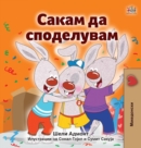 Image for I Love to Share (Macedonian Children&#39;s Book)