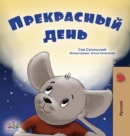 Image for A Wonderful Day (Russian Book for Kids)
