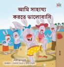Image for I Love to Help (Bengali Book for Kids)