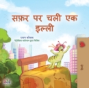 Image for The Traveling Caterpillar (Hindi Book for Kids)