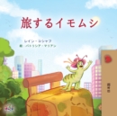 Image for The Traveling Caterpillar (Japanese Children&#39;s Book)