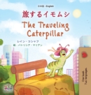 Image for The Traveling Caterpillar (Japanese English Bilingual Children&#39;s Book)