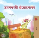Image for The Traveling Caterpillar (Bengali Children&#39;s Book)