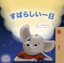 Image for A Wonderful Day (Japanese Book for Kids)
