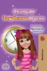 Image for Amanda and the Lost Time (Macedonian Children&#39;s Book)