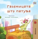 Image for The Traveling Caterpillar (Macedonian Children&#39;s Book)
