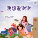 Image for I am Thankful (Chinese Book for Children)