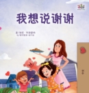 Image for I am Thankful (Chinese Book for Children)