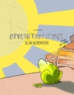 Image for Fifteen Feet of Time/?????? : Bilingual English-Chinese (Simp.) Picture Book (Dual Language/Parallel Text)