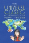 Image for Universe Classic : My Light Novel Collection ( ????:&amp;#19968