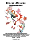 Image for ?????? ?????? The Organ Project