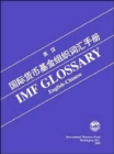 Image for If Glossary Chinese (1999 Edition) (Gloca0011999)