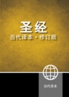 Image for Chinese Contemporary Bible (Simplified Script), Large Print, Paperback, Yellow/Black
