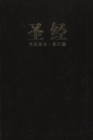 Image for Chinese Contemporary Bible (Simplified Script), Large Print, Bonded Leather, Black