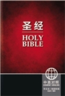 Image for CUV (Simplified Script), NIV, Chinese/English