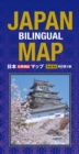 Image for Japan Bilingual Map