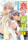 Image for The Tyrant Falls In Love Volume 9 (Yaoi Manga)