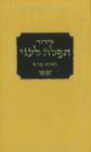 Image for Daily Siddur