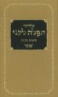 Image for Daily Siddur