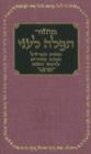 Image for Rosh Hashana Prayer Book