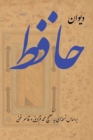 Image for Complete Ghazals of Hafez (Divan-e Hafez)
