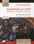 Image for Al-Kitaab fii Tacallum al-cArabiyya : A Textbook for Beginning ArabicPart One, Third Edition, Student&#39;s Edition
