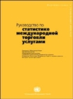 Image for Manual On Fiscal Transparency (Russian) (Mftra)