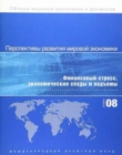 Image for World Economic Outlook, October 2008 (Russian) : Financial Stress, Downturns, and Recoveries
