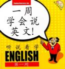 Image for English for Chinese Speakers : See, Hear, Say and Learn : Week 1