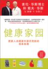 Image for The Healthy Home - Chinese Edition