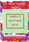 Image for Foot Care In Diabetes DVD : Hindi Edition