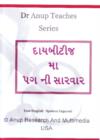 Image for Foot Care In Diabetes DVD : Gujarati Edition