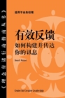 Image for Feedback That Works: How to Build and Deliver Your Message, First Edition (Chinese)