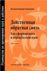 Image for Feedback That Works : How to Build and Deliver Your Message, First Edition (Russian)