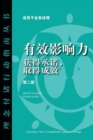Image for Influence : Gaining Commitment, Getting Results 2ED (Chinese)
