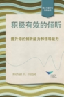 Image for Active Listening : Improve Your Ability to Listen and Lead, First Edition (Chinese)