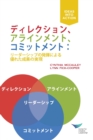 Image for Direction, Alignment, Commitment, First Edition : Achieving Better Results Through Leadership (Japanese)