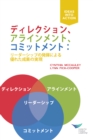 Image for Direction, Alignment, Commitment: Achieving Better Results Through Leadership (Japanese)