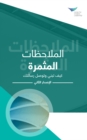 Image for Feedback That Works: How to Build and Deliver Your Message, Second Edition (Arabic)