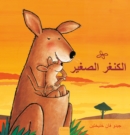 Image for ?????? ?????? (Little Kangaroo, Arabic)