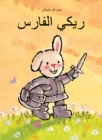 Image for ???? ?????? (Knight Ricky, Arabic)
