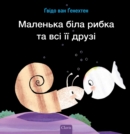 Image for ???????? ???? ????? ?? ??? ?? ????? (Little White Fish Has Many Friends, Ukrainian)