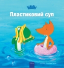 Image for ??????????? ??? (Plastic Soup, Ukrainian)