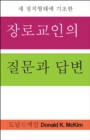 Image for Presbyterian Questions, Presbyterian Answers, Korean Edition