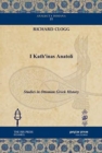 Image for I Kath&#39;inas Anatoli : Studies in Ottoman Greek History