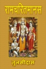 Image for Ramcharitmanas.