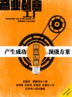 Image for Business Idea Factory: A World-Class System for Creating Successful Business Ideas (Chinese Edition)