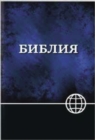 Image for NRT, Russian Bible, Paperback, Blue/Black