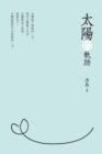 Image for Traces of the Sun (Chinese Edition)